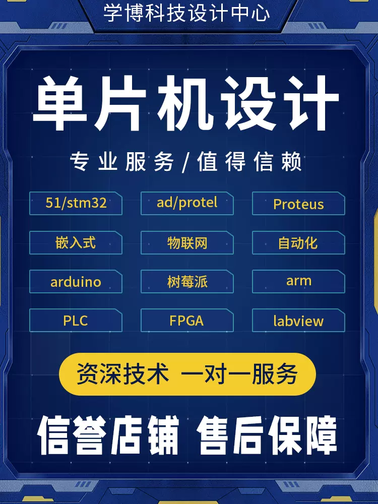 51单片机设计定做stm32程序代编硬件
